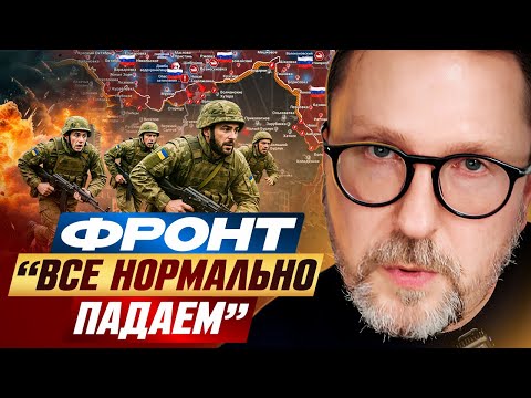 Видео: Фронт. «Все нормально, падаем»