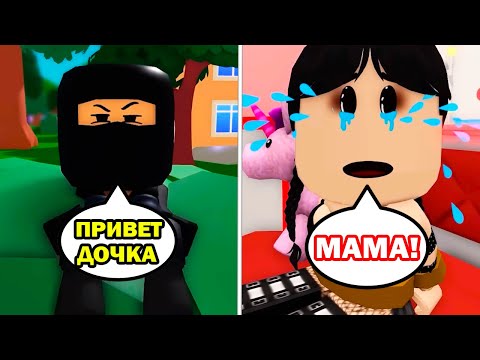 Видео: МАМА КИЛЛЕР НАШЛА ДОЧЬ УЭНСДЕЙ! - ПАПА ЗЭК 🤘😎  9 серия - Реакция