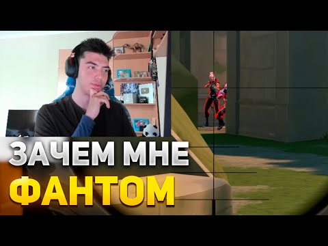 Видео: НАТС НАШЁЛ ЗАМЕНУ ФАНТОМУ | NATS ИГРАЕТ В ВАЛОРАНТ