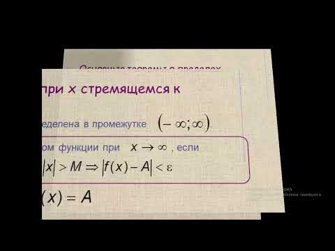 Видео: 11 Предел функции