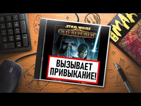 Видео: НА ИГЛЕ. STAR WARS THE OLD REPUBLIC