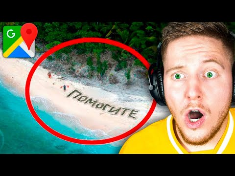 Видео: Самые *СТРАШНЫЕ* Места на ГУГЛ КАРТАХ!