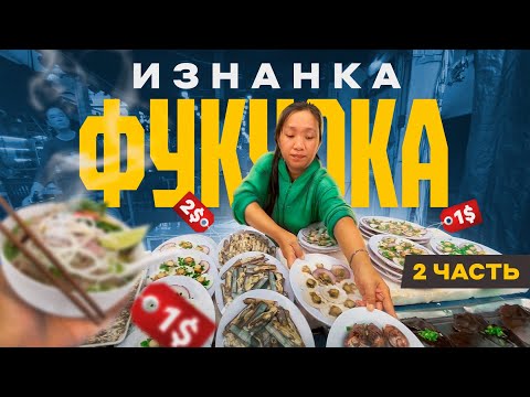 Видео: Фукуок | Дуонг Донг | 2 часть | Пляж, супермаркет, улицы