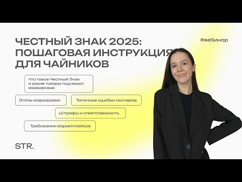 Видео: Честный знак 2025: пошаговая инструкция для чайников