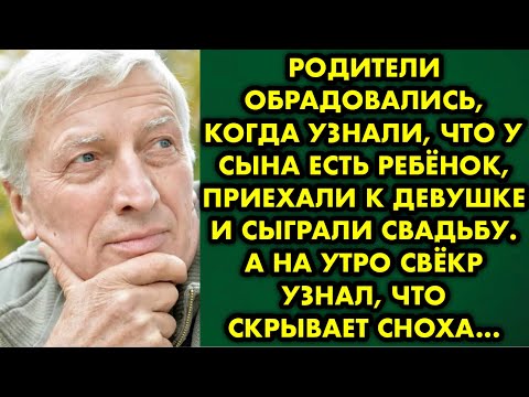 Видео: Родители обрадовались, когда узнали, что у сына есть ребёнок, приехали к девушке и сыграли свадьбу..