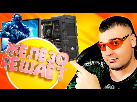 Видео: КОМПЬЮТЕР, ИНТЕРНЕТ и ПИНГ в Warface
