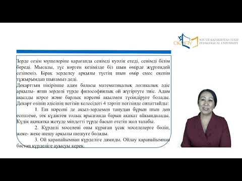 Видео: Жаңаеуропалық ғылым - ғылым тарихының классикалық кезеңі