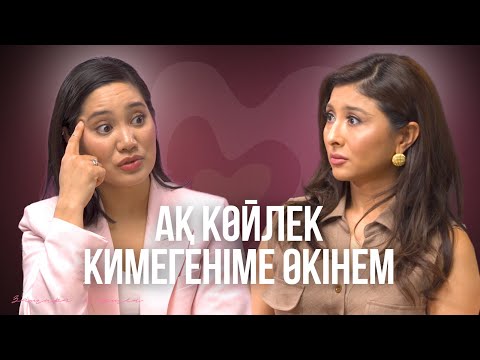 Видео: Зарина Кармен: Енемді қатты жақсы көретінімді түсіндім