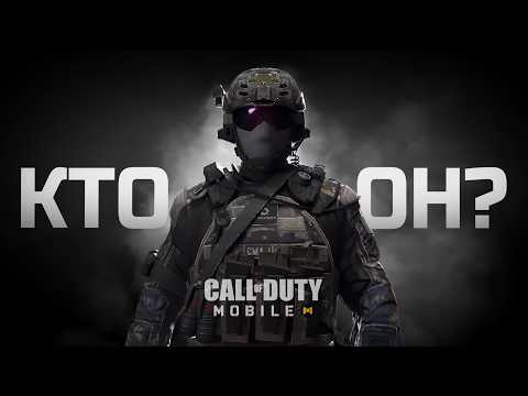 Видео: КТО ТАКОЙ СПЕЦНАЗ 1? Call of duty mobile теория!