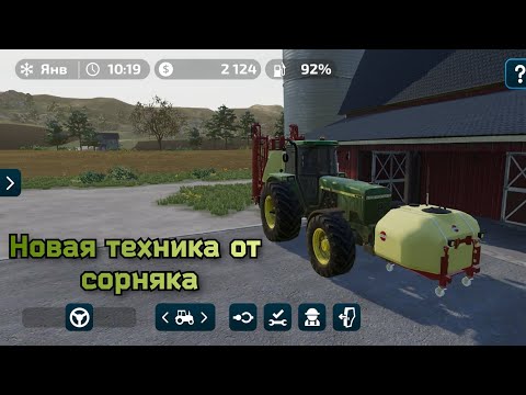 Видео: Новая техника от сорняка - Farming Simulator 23