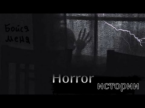 Видео: Асмр| Страшные истории на ночь🧟‍♂️4 часть