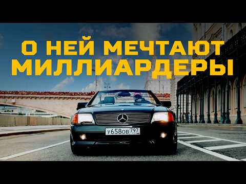Видео: Редчайший MERCEDES-BENZ R129 SL500 6.0 AMG | Тачка под задачку