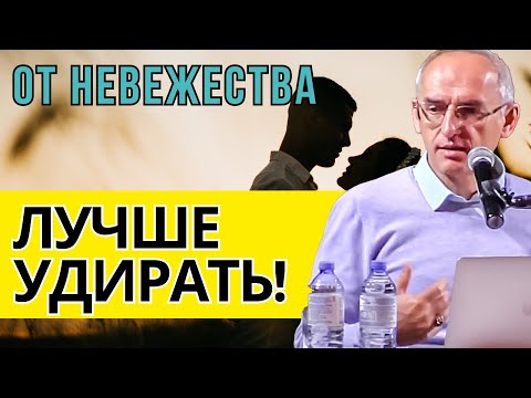 Видео: От невежества лучше удирать! Торсунов лекции