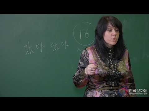 Видео: 3 уровень (5 урок - 2 часть) ВИДЕОУРОКИ КОРЕЙСКОГО ЯЗЫКА