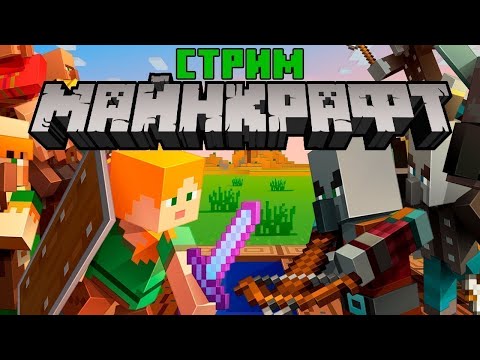 Видео: стрим майнкрафт (играю с другом)