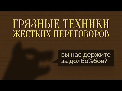 Видео: 5 безжалостных способов ПОДАВИТЬ ОППОНЕНТА. Если не управляешь конфликтом, конфликт управляет тобой!