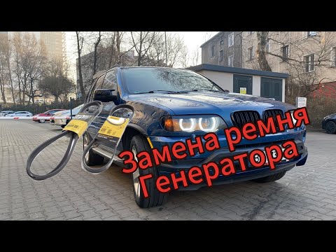 Видео: BMW X5 E53 замена ремня генератора! #бмв #bmw