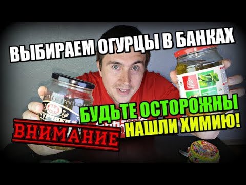 Видео: Обзор маринованных огурцов.