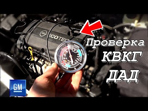 Видео: Как проверить клапан клапанной крышки? Почему "врёт" ДАД(MAP) и как правильно читать его показания?