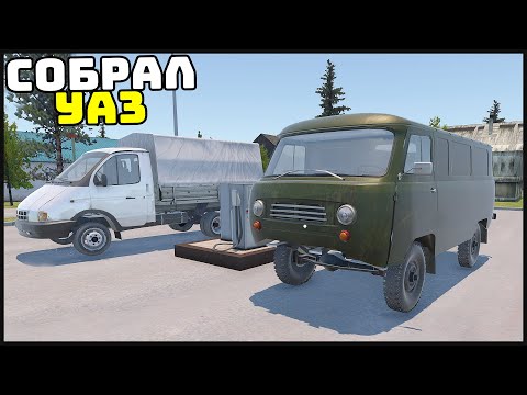 Видео: Клон MY SUMMER CAR На ТЕЛЕФОН! Собрал УАЗ! - Return To The Village