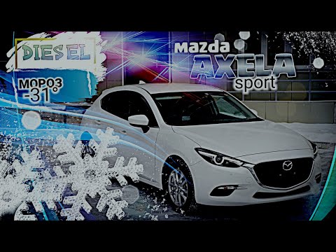 Видео: Mazda Axela sport  DIESEL зимой!.Автомобили с аукционов Японии в Красноярске. Автомобили из Японии.