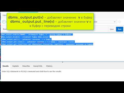 Видео: Урок2.PL SQL.Отладка DBMS_OUTPUT