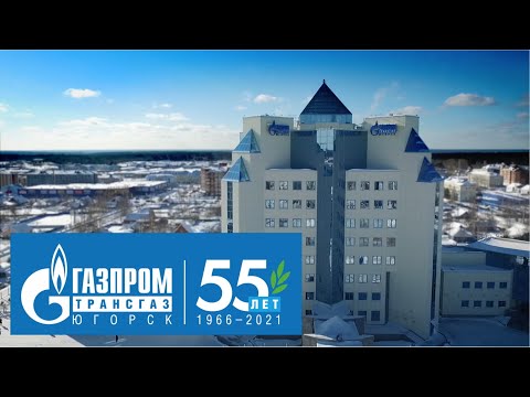 Видео: «55 лет настоящей работы»