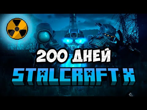 Видео: 200 дней в STALCRAFT X
