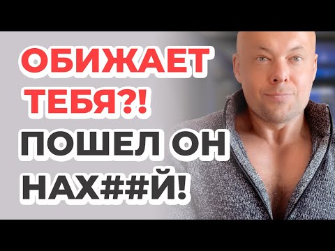 Видео: Обижает тебя?! Пошел на х#й!