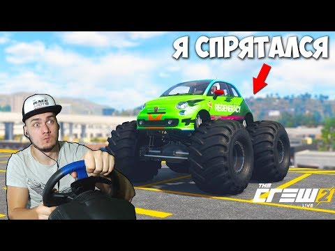 Видео: СМОЖЕТ ЛИ МЕНЯ НАЙТИ ALEX FRESH - ПРЯТКИ В THE CREW 2 + РУЛЬ