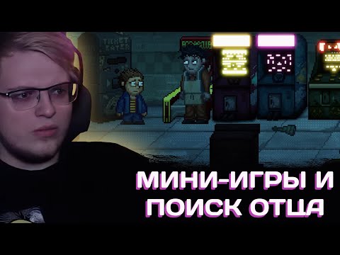 Видео: АРАТОССИК ИГРАЕТ в FNaF: Into the Pit | ПРОШЕЛ ВСЕ МИНИ-ИГРЫ И ИЩЕТ ОТЦА