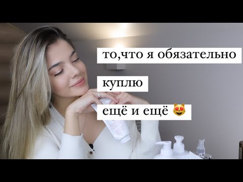 Видео: ФАВОРИТЫ МЕСЯЦА ⭐️/ уходовые средства / пустые баночки