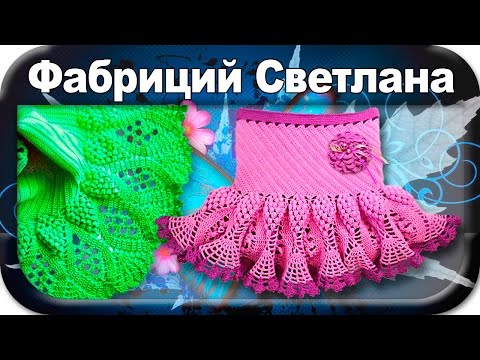 Видео: ☆Ажурная юбка, вязание крючком для начинающих.