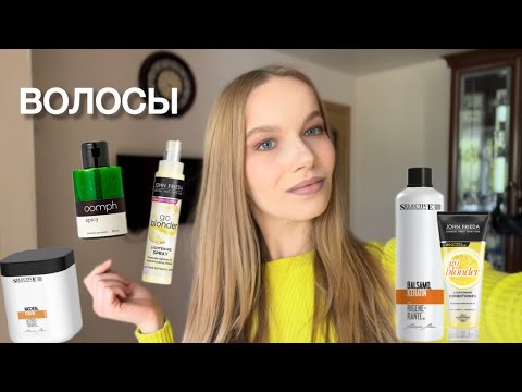 Видео: ЛУЧШИЙ УХОД ДЛЯ БЛЕСТЯЩИХ, ГЛАДКИХ И НАПИТАННЫХ ВОЛОС