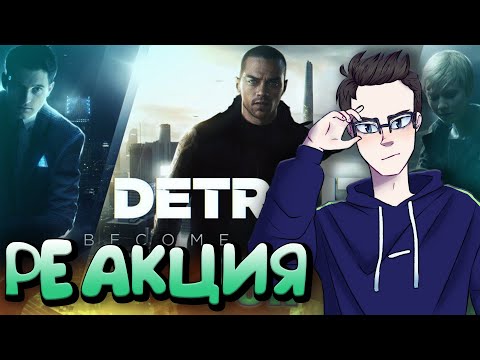 Видео: РЕАКЦИЯ(Renkiy) - WarVoid - Detroit: Become Human (Рэп)