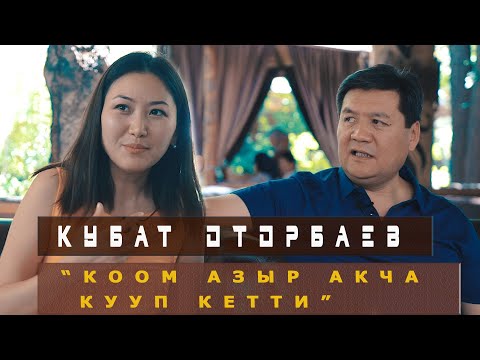 Видео: Кубат Оторбаев: “Коом азыр акча кууп кетти”