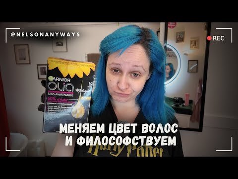 Видео: Меняю цвет волос и рассуждаю об искусственном интеллекте в арт-сфере 🖤