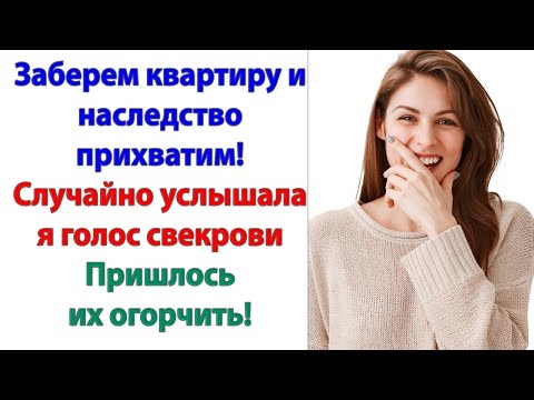 Видео: Пусть твоя мать не лезет ко мне с дурацкими вопросами! Какое ей дело, что я сделаю с наследством?