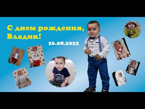 Видео: День рождения Владика 1 годик Цыгане Табор Рязань 27.08.2022