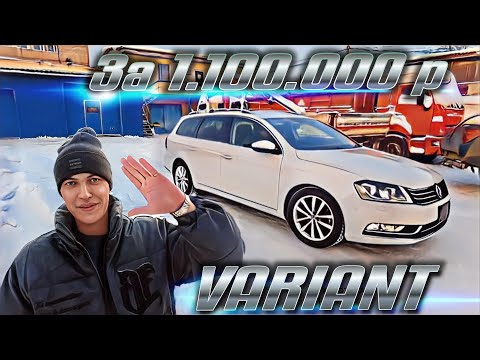 Видео: Volkswagen Passat VARIANT за миллион 100 рублей.Автомобили из Японии.