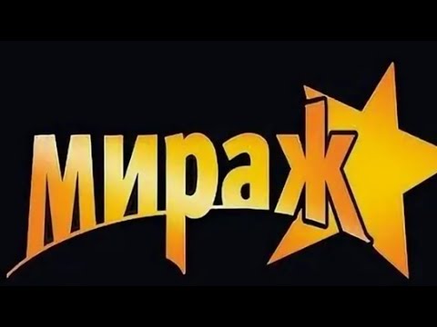 Видео: Мираж-Новый герой(Speed up)