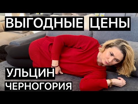 Видео: УЛЬЦИН. МЕБЕЛЬНЫЙ МАГАЗИН
