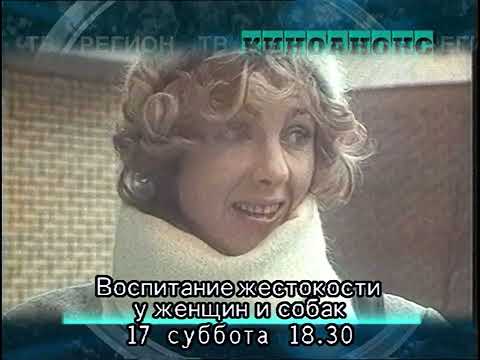 Видео: Анонсы Регион-ТВ (№1, Киноанонсы)