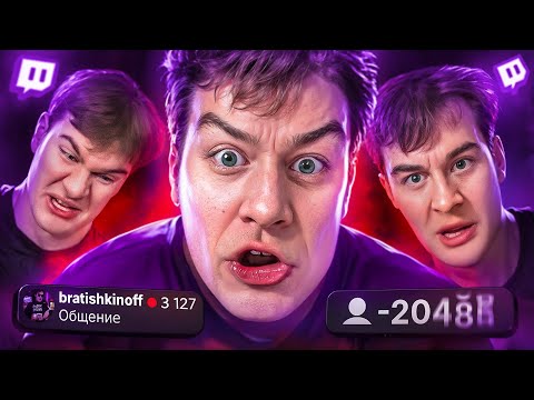 Видео: Он стал ГЛАВНЫМ ПОСМЕШИЩЕМ интернета за 1 стрим