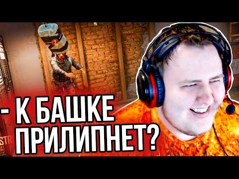 Видео: ЛАМЫЧ И ДРЕЙНИС РАЗВЛЕКАЮТСЯ В PUBG. (15.02.2020)
