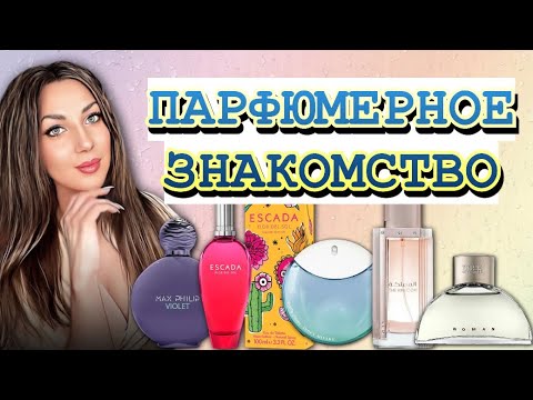 Видео: АРОМАТНЫЕ НАХОДКИ❤️// РУБРИКА «КУПЛЮ-НЕ КУПЛЮ»