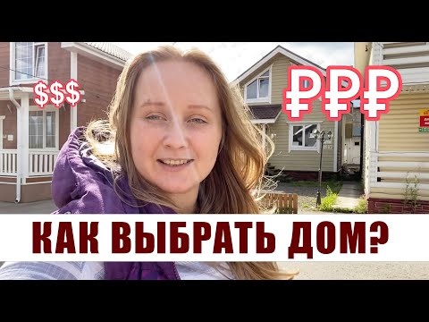 Видео: Выбираем каркасный дом для сезонного проживания | Экскурсия по выставке загородных домов Синдика 16+