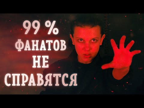 Видео: Только эксперт по «Очень странным делам» сможет набрать 26 из 30 баллов в этой викторине