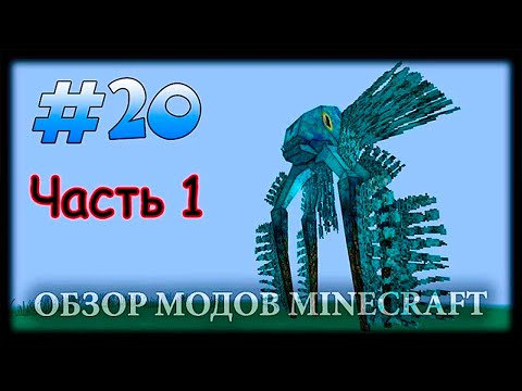 Видео: Таких Жутких Мобов Вы Еще Не Видели (Часть 1) - Lycanite's Mobs Mod Майнкрафт