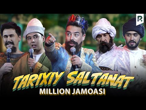 Видео: Миллион жамоаси - Тарихий салтанат | Million jamoasi - Tarixiy saltanat